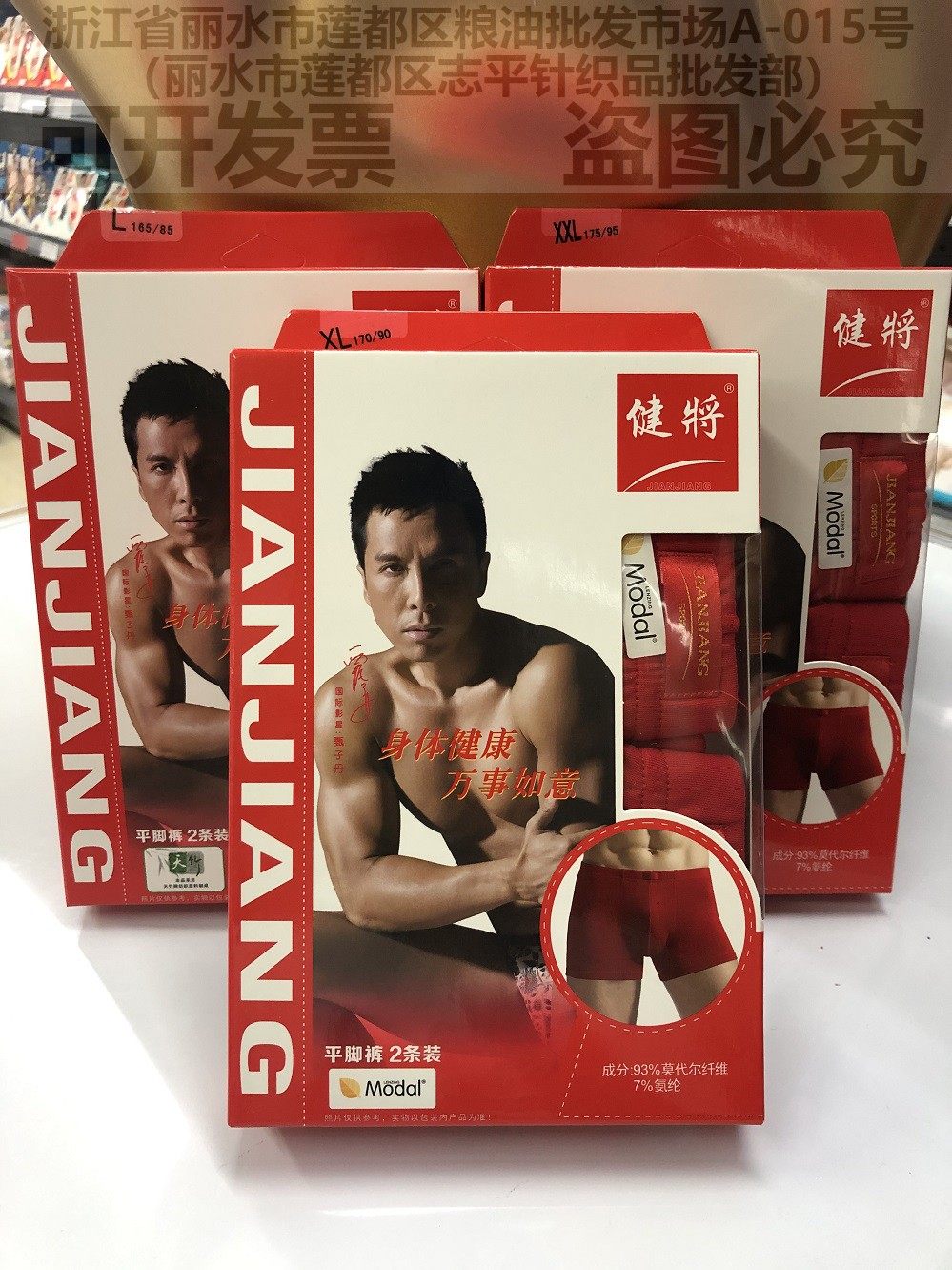 健将88886莫代尔结婚喜庆红色大红男士平角裤内裤头短裤衩2条装,淘宝优惠券,粉丝福利购,淘宝优惠卷