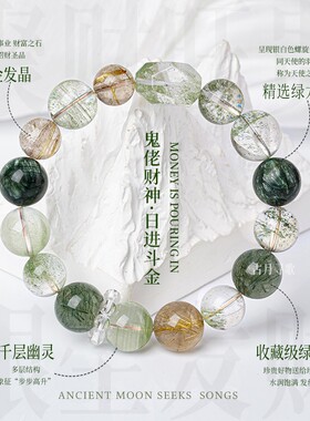 天然水晶手串 绿幽灵手串 金发晶绿发晶招财手串