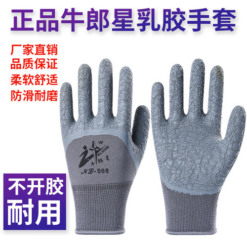 牛郎星皱纹耐磨浸胶防滑胶皮防护工作手套男干活挂胶带胶劳保手套 - 图0