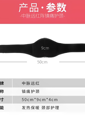 自发热托玛琳磁疗护颈
