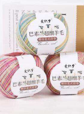 巴素兰超细段染羊毛线diy手工编织婴儿宝宝毛衣花式段染毛线团