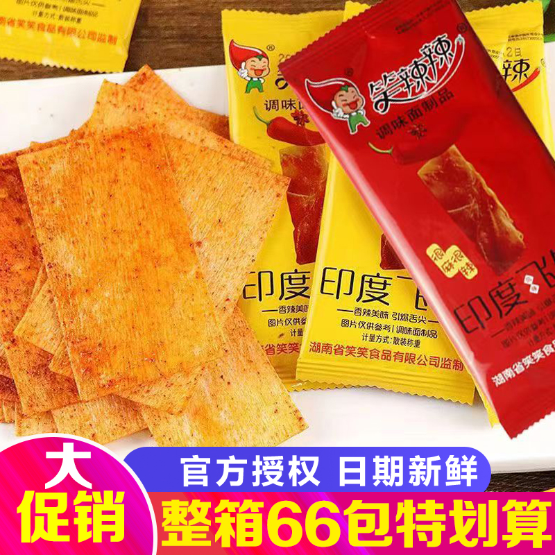 笑辣辣印度飞饼辣条香辣片90后儿时怀旧休闲小零食 片状麻辣面筋