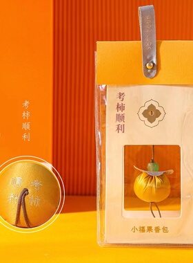 普陀山柿柿如意柿子香包兔年香囊