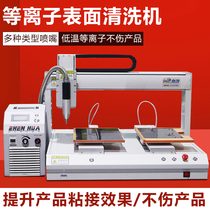 Plasma Surface Handler Cleaner Activation Machine Adhesion Point Glue Rotary Vacuum Fully Automatic Straight Spray Mill