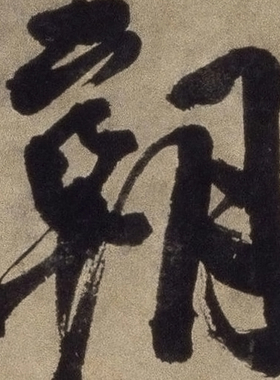 徐渭书法挂画草书七律诗客厅装饰画书画竖版挂画挂轴字画卷轴装裱
