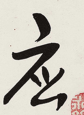 星云大师金刚经毛笔字卷轴挂画