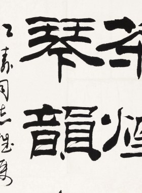 国画字画客厅毛笔书画书法作品