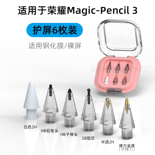 适用Honor荣耀Magic-Pencil3替换笔尖v8/V9/Pad3柔光屏改造笔头GT - 图1