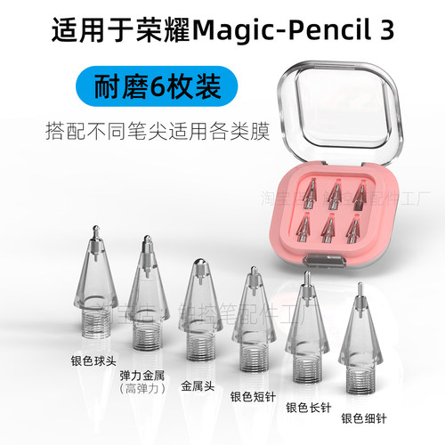 适用Honor荣耀Magic-Pencil3替换笔尖v8/V9/Pad3柔光屏改造笔头GT - 图2