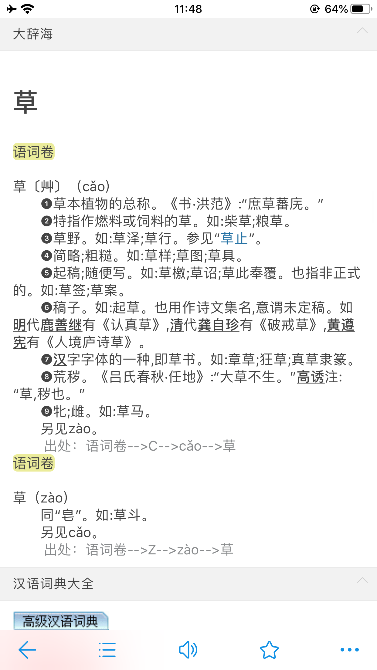 新古现代汉语中华成语大辞海诗象形近反义辨析mdx词典词库软件APP-图2