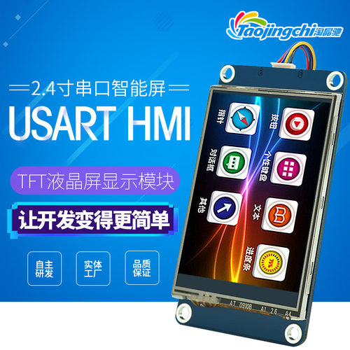 2.4寸USART HMI 串口屏 带字库 图片 TFT液晶屏模块 带组态 - 图0