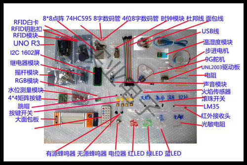 RFID 学习套件 升级版Arduimo入门套件 物联网学习m - 图0