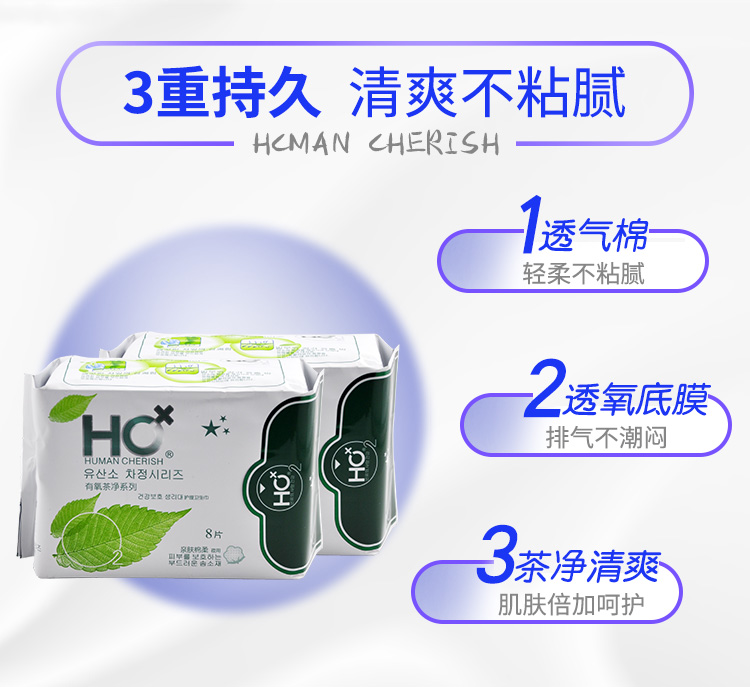 HC卫生巾有氧茶净系列190mm迷你巾10片亲肤棉柔护理十包包邮可拼