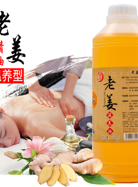 御熙堂老姜精油按摩刮痧