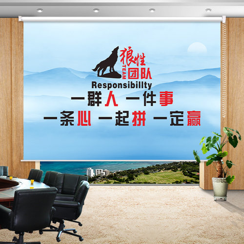 卷帘定做办公室会议厅经理室励志标语遮光防晒卷拉式电动升降窗帘 - 图2
