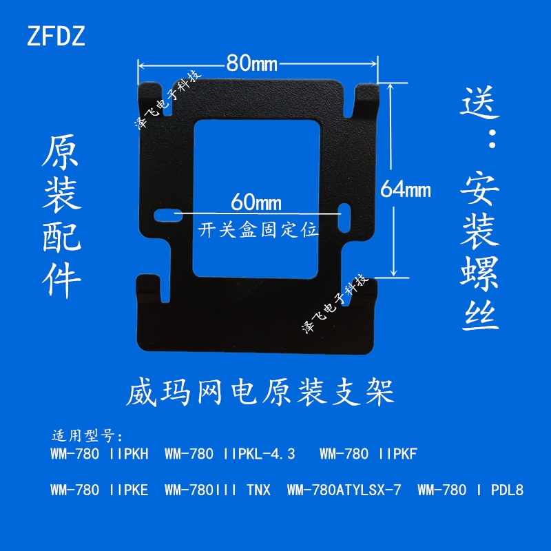 威玛网电WM-780 II PKS室内机D/G/K/L/F可视对讲门铃挂板支架底座 - 图0