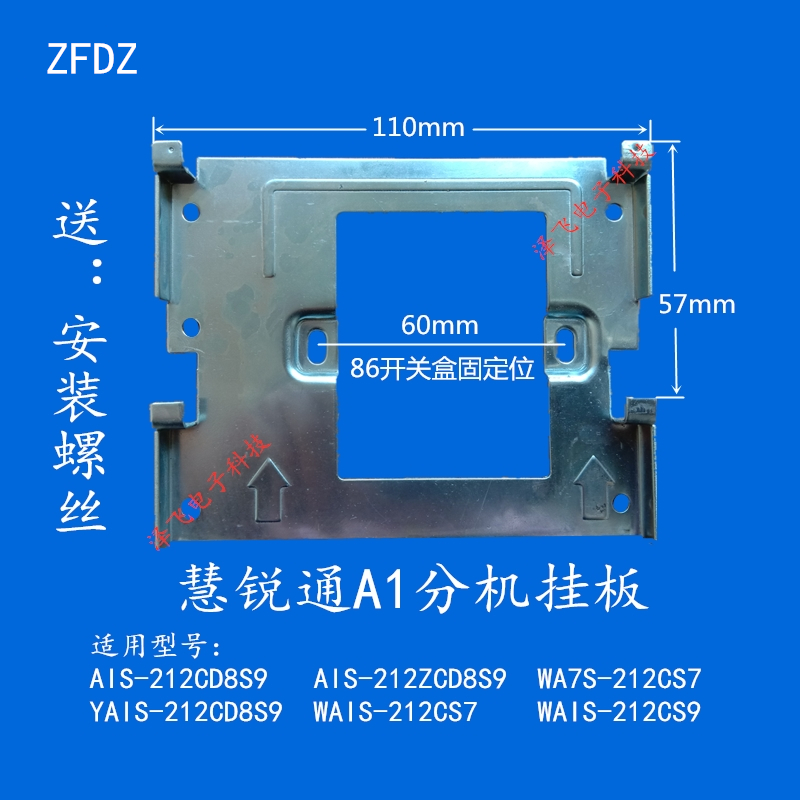 WRT慧锐通B6S室内机B2S可视对讲WA7S门铃分机DOS挂板支架A8S底座-图1