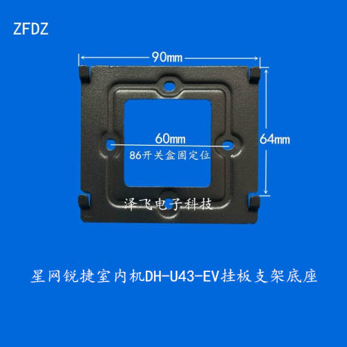 EVIDEO星网锐捷X66L室内机DH-1100L楼宇可视对讲门铃支架挂板底座 - 图1
