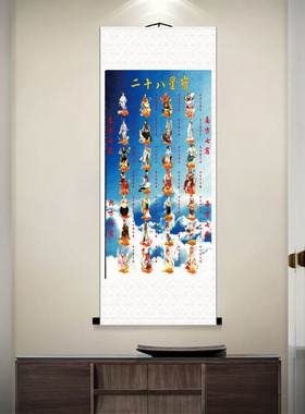 二十八星宿供奉道28星宿挂画书房客厅画像人物画中堂挂画道卷轴画