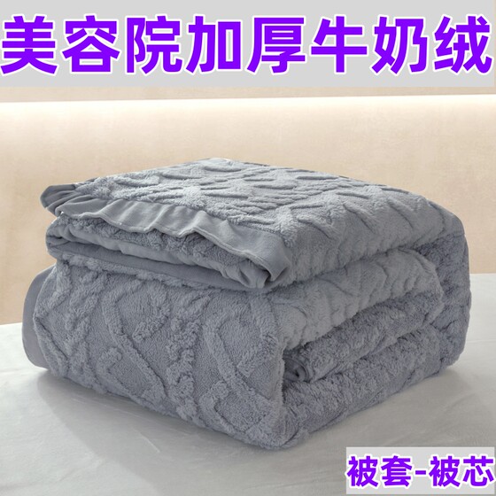 Beauty bed quilt thickened winter beauty salon massage foot bath shop special milk velvet quilt cover quilt core removable and washable