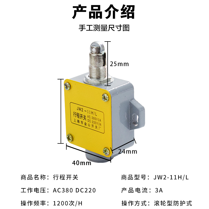 博诚JW2-11H/L自复位一开一闭圆滚轮式行程开关微动限位开关