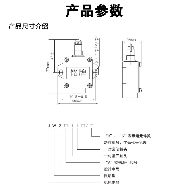 博诚JW2-11H/L自复位一开一闭圆滚轮式行程开关微动限位开关