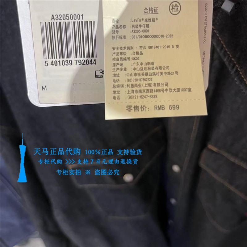 正品Levis李维斯2023新年款原色刺绣男士长袖牛仔衬衫A3205-0001-图2