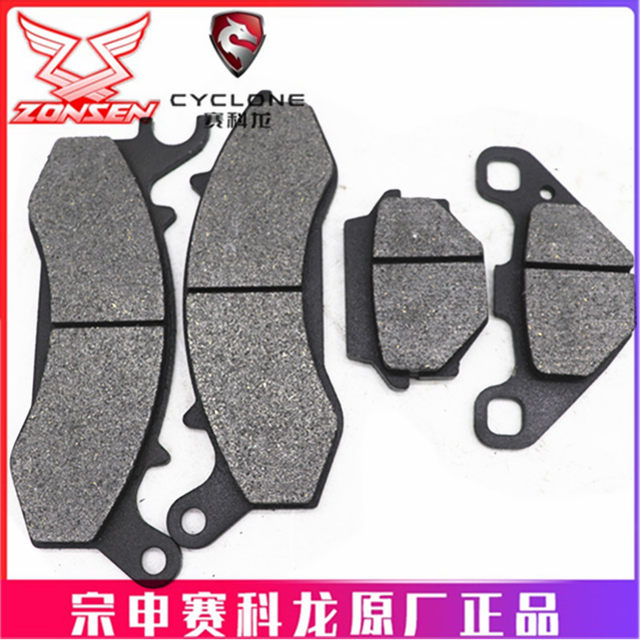 Zongshen Saikelon Ra2 Original Brake Pad Zs/SR250-12 Front and Rear Brake Pad Friction Plate ABS Disc Brake