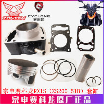 Zonschensekoron (RX1S) original plant sleeve cylinder ZS200-51B cylinder body piston piston ring cylinder sleeve