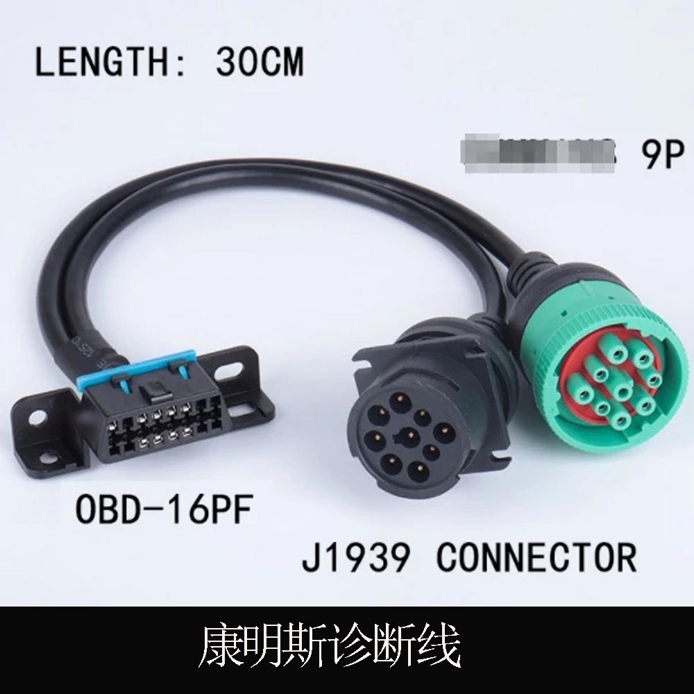 适用于康明斯诊断插头9针连接线J1939-9PIN to OBD2 16Pin转换线 - 图0