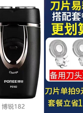 博锐剃须刀电动可充电式刮胡刀新款男士水洗刀头便携胡须刀PS182