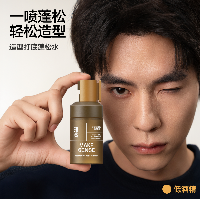 理然男士专用造型打底蓬松水喷雾便捷免洗干发喷雾发泥发胶蓬蓬水,淘宝优惠券,粉丝福利购,淘宝优惠卷