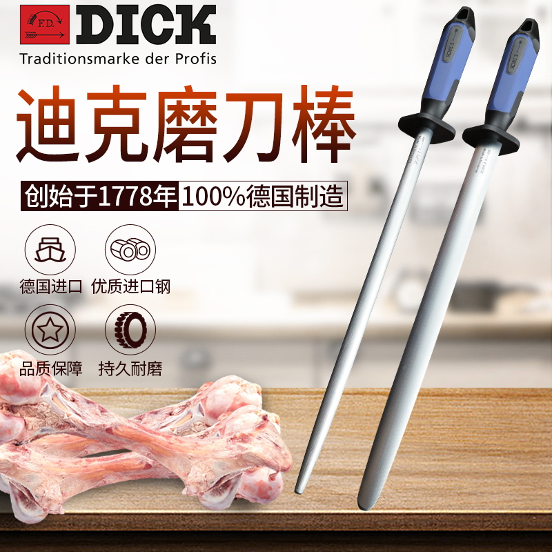 7388225方形四面磨刀棒德国原装进口迪克箭牌DICK镜面超细纹便携 - 图1