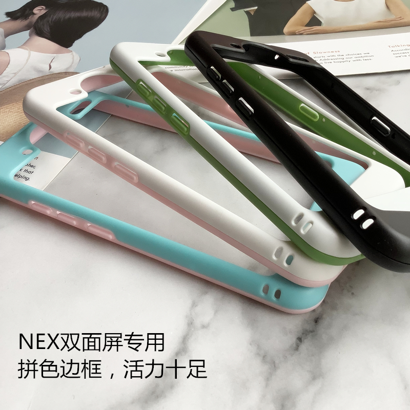 拼色vivonex双屏版手机壳V1821边框NEX双面屏防摔硅胶VIVO新nex 2 V1821A双屏版保护套硅胶液态简约个性 - 图2