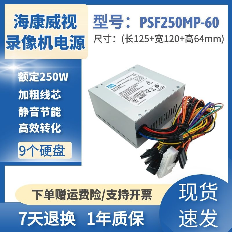 海康录像机电源FSP250-60GNV PSF220MP-60 FSP270-50SNV8串口电源 - 图0