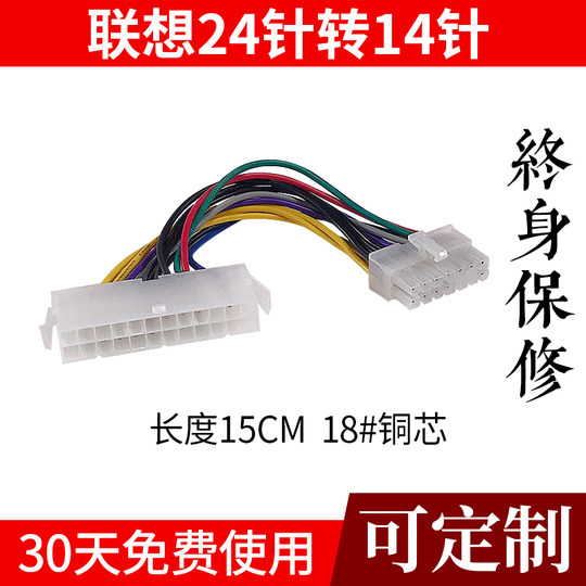 适用 联想专用主板24针转14针12P 24P转10P 24P转12P电源线转接线