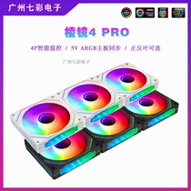 Prism 4 Generation Pro 12CM Chassis Cooling Fan 5V3 Pin ARGB Divine Light Synchronous Dazzling PWM Temperature-controlled Mute