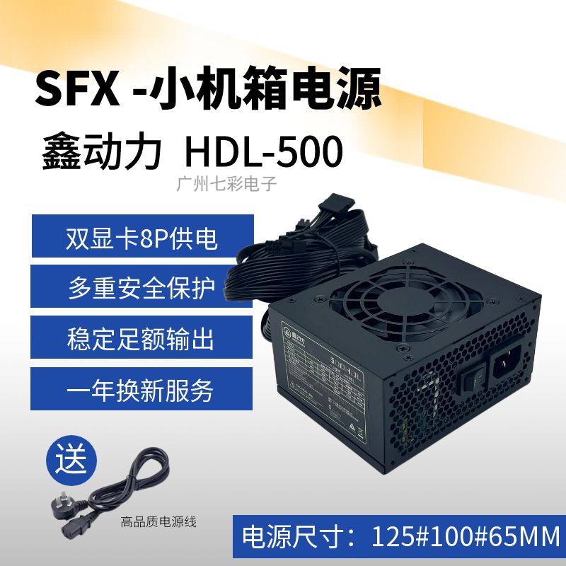 全新SFX 额定500W额定600W台式机迷你电脑ITX小机箱电源 支持110V - 图0