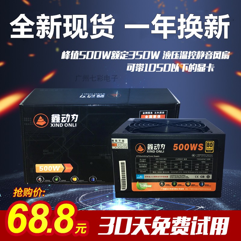 包邮鑫动力600W500W电源台式机电脑电源额定500W400W静音显卡双8P-图1