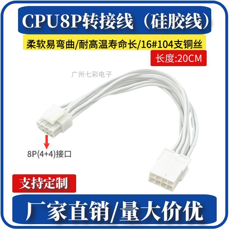 CPU8pin供电延长线主机处理器辅助供电主板8P转单8P(4+4)镀银50长 - 图1