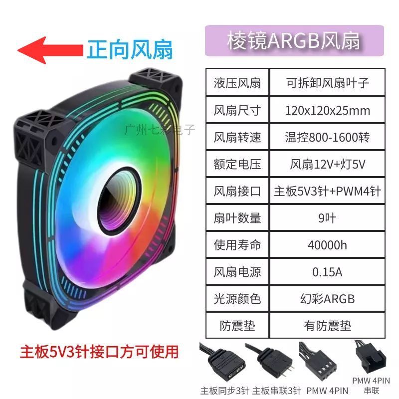 正品棱镜风扇二代三代四代幻境PRO机箱散热风扇神光同步5v3针温控_虎窝淘