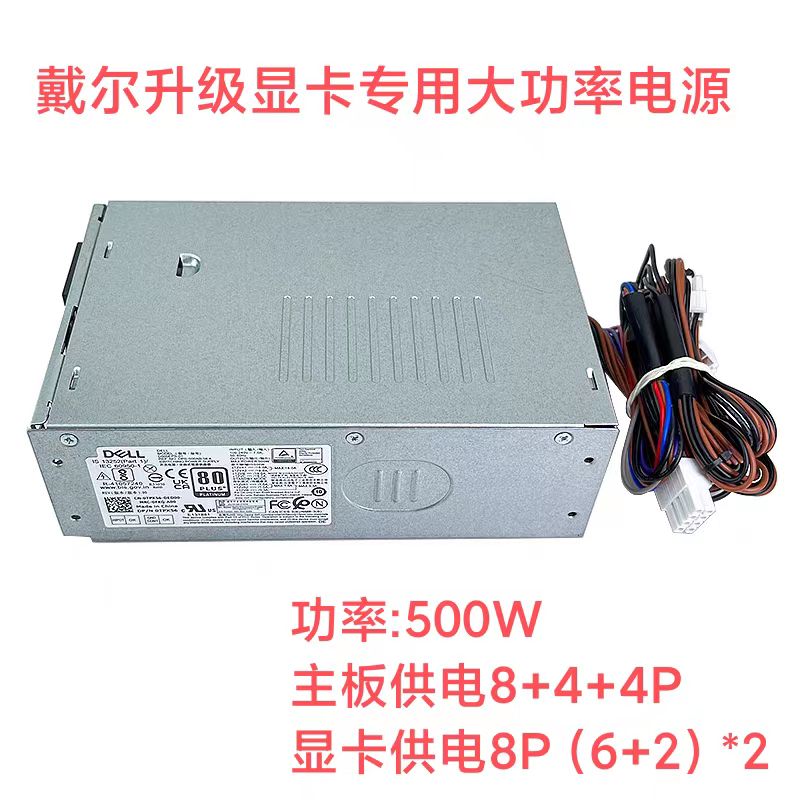 全新 DELL戴尔12代13代成铭3910 T3660 XPS8950 7010 7000MT 电源 - 图0