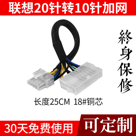 适用 联想专用主板24针转14针12P 24P转10P 24P转12P电源线转接线