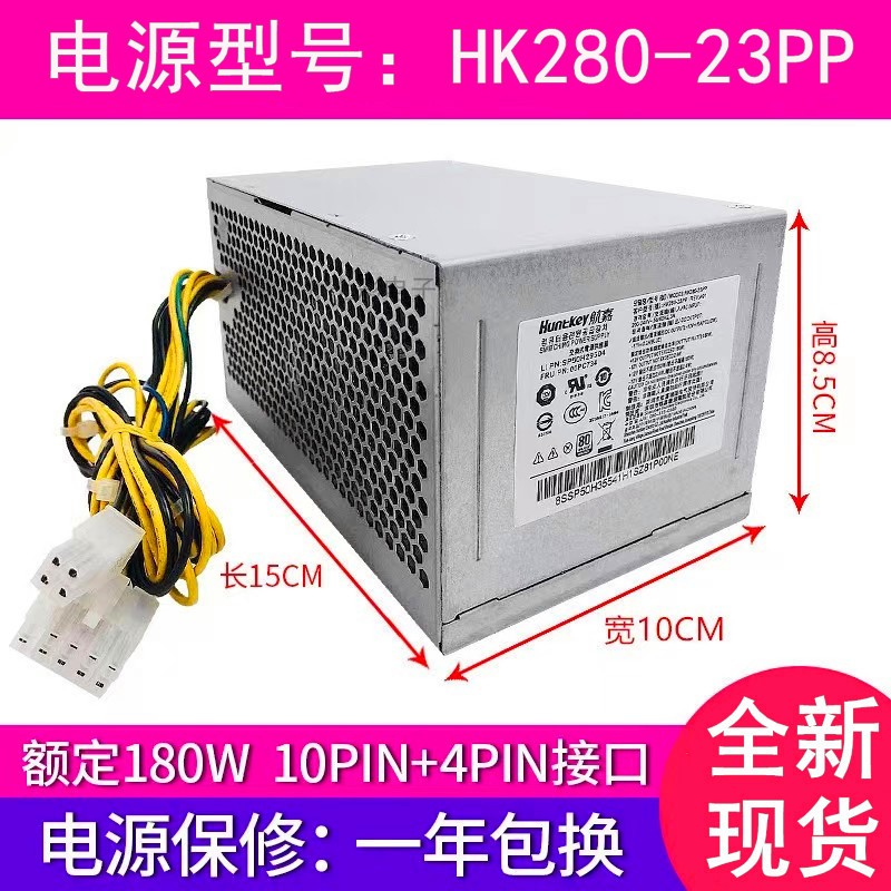 包邮全新联想10针电源PCE027 HK280-23PP通用PA-2181-1  180W电源 - 图0