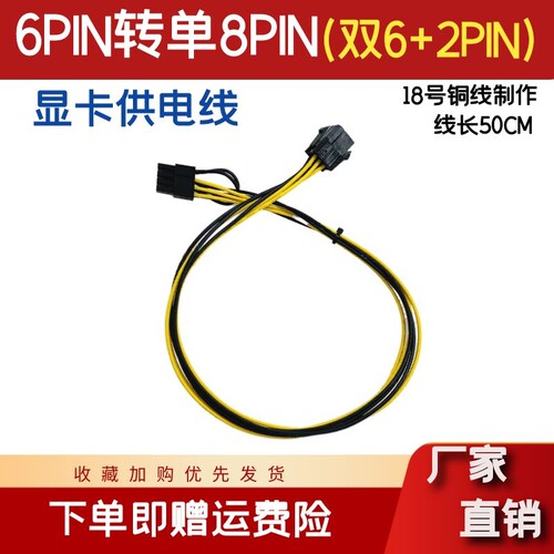 包邮纯铜显卡6转双8p 显卡8转双8pin 显卡电源线 延长转接线50CM - 图1
