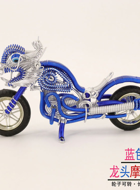 龙头摩托车铝线创意半精品礼品