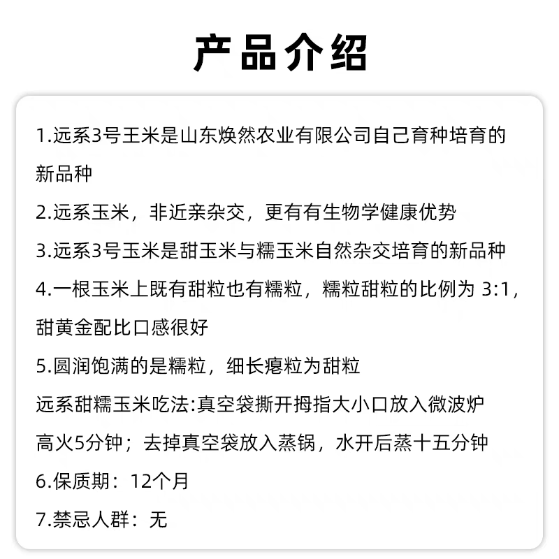 焕然远系甜糯玉米礼盒装10支真空袋装0防腐剂鲜香回甘白糯玉米棒 - 图3