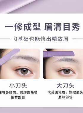修眉刀女专用双头微距眉刀修眉神器安全型防刮伤剃眉刀新手初学者