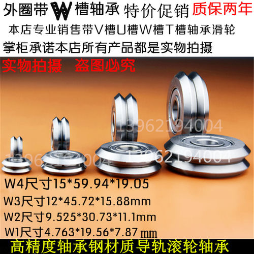 V型带槽轴承/W滑轮/W型导轨/导向滚轮W0 W1 W2 W3 W4 RM2内径5/10 - 图1