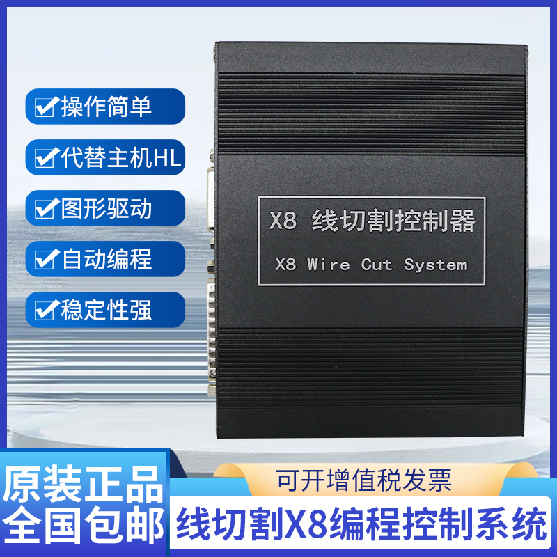 正版X8线切割X8系统快中丝控制器代替HL HF YH AutoCut接口类似AP